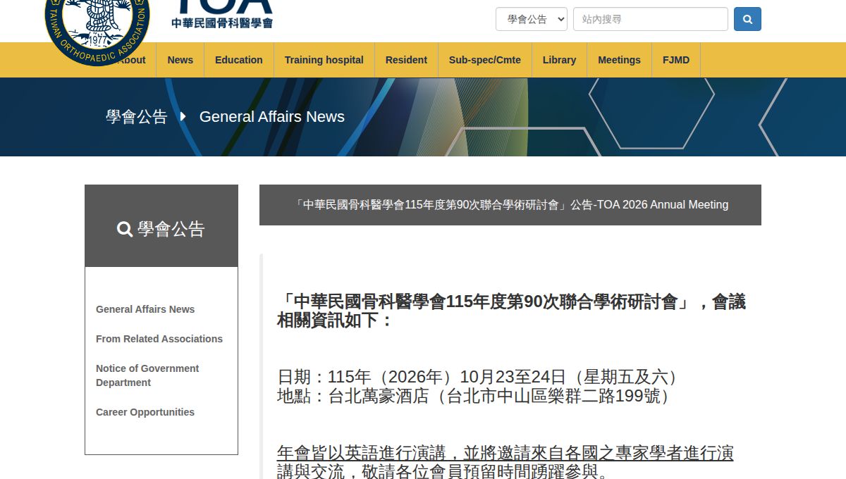 The 90th Joint Academic Conference of the Taiwan Orthopaedic Association