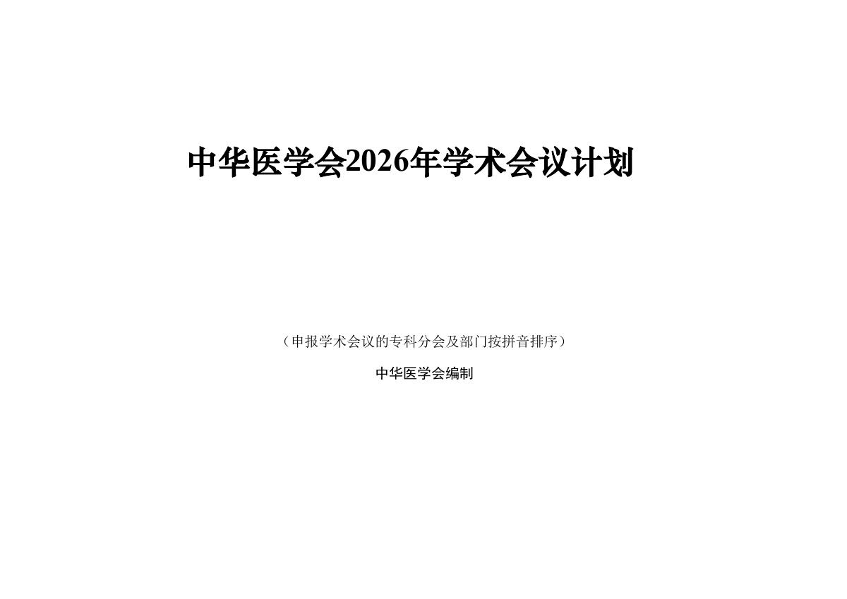 25th Chinese Medical Association Orthopaedics Conference and 18th COA Academic Congress