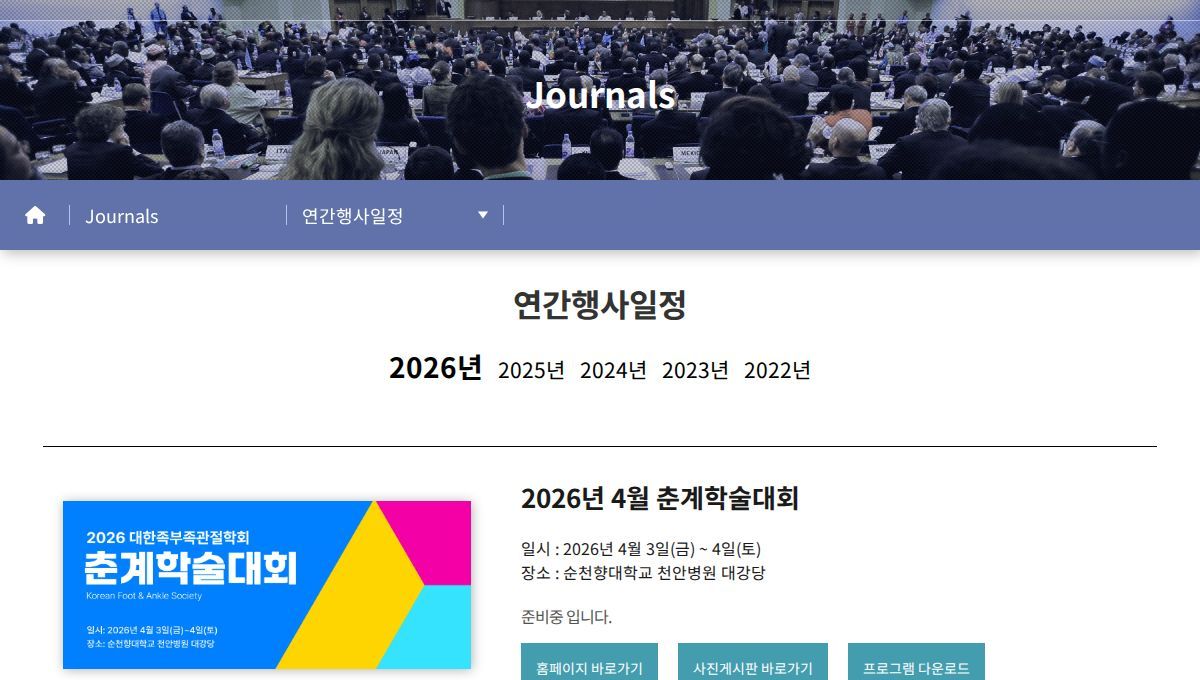 2026 July Diabetic Foot Care Symposium