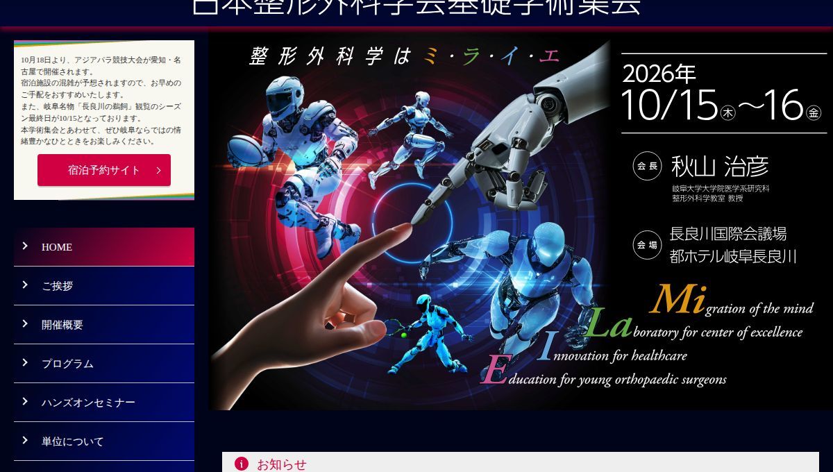 The 41st Annual Orthopaedic Research Meeting of the Japanese Orthopaedic Association