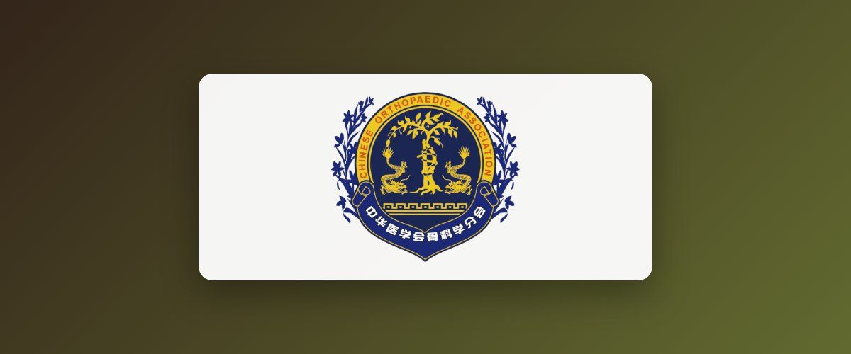 COA 2026 - 18th Congress of the Chinese Orthopaedic Association