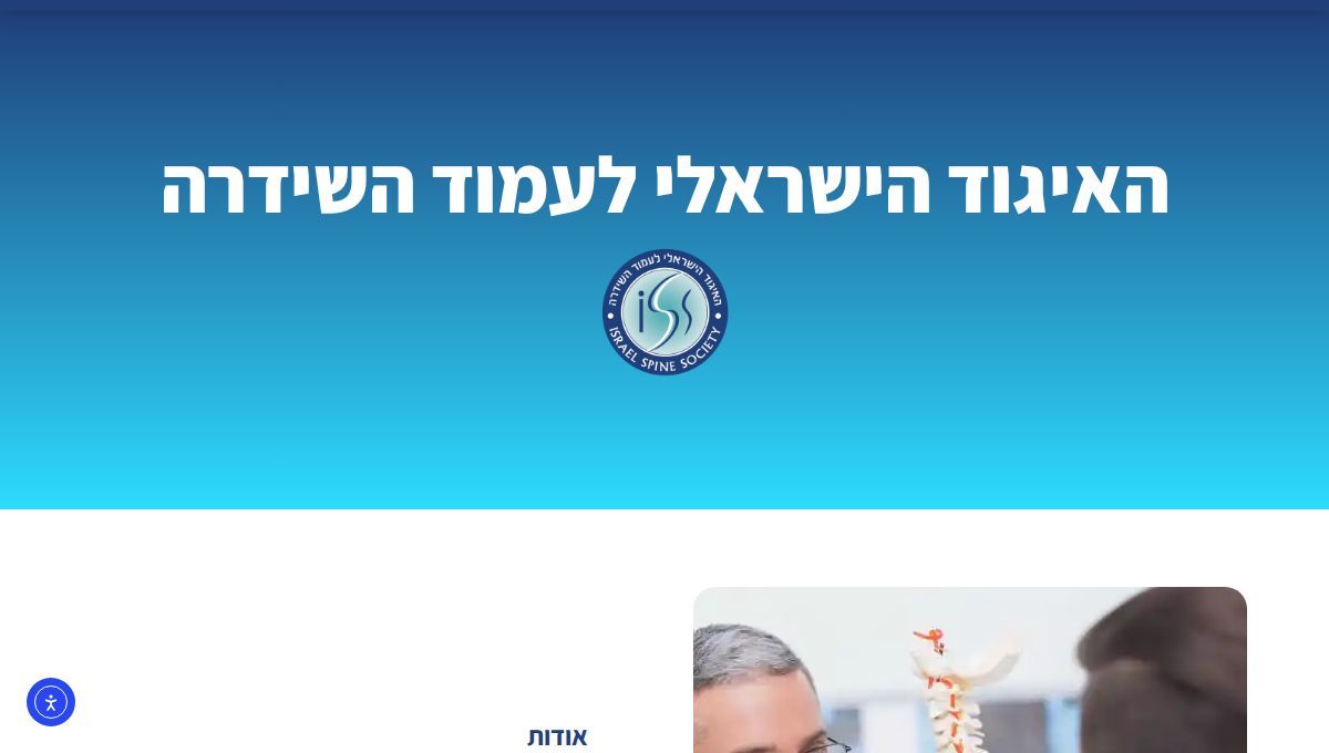 27th Annual Congress of the Israel Spine Society